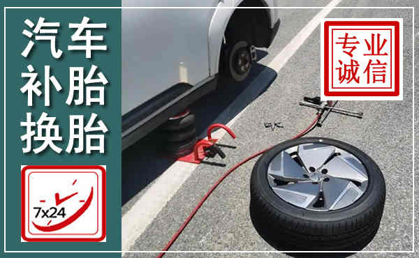 金坛汽车换轮胎,附近上门换轮胎电话