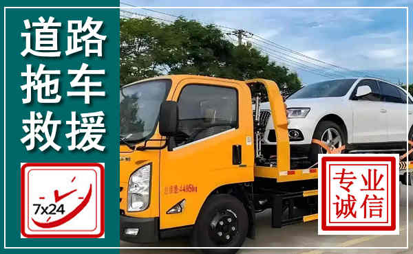 金坛拖车救援,汽车救援拖车电话