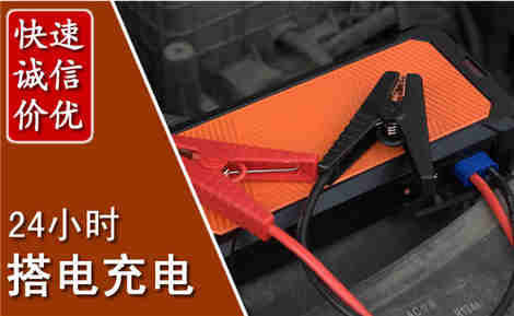 金坛汽车搭电场景与案例