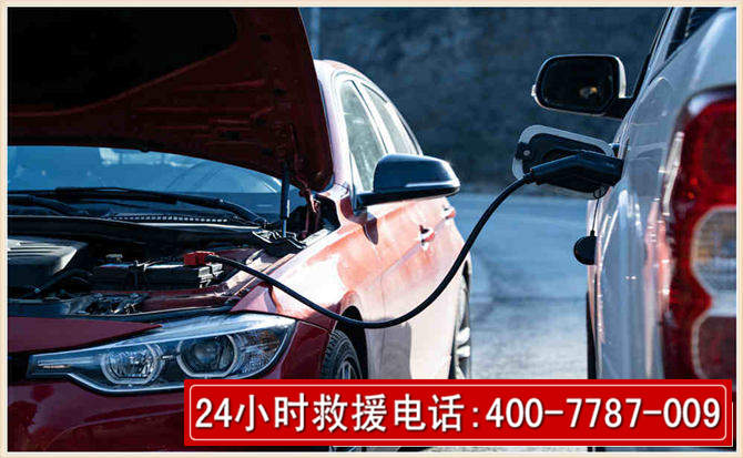 金坛汽车电瓶搭电救援电话